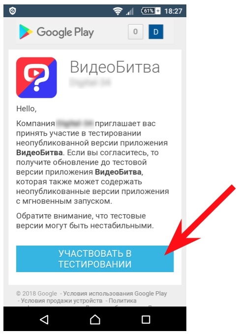 тестирование приложений в гугл плей