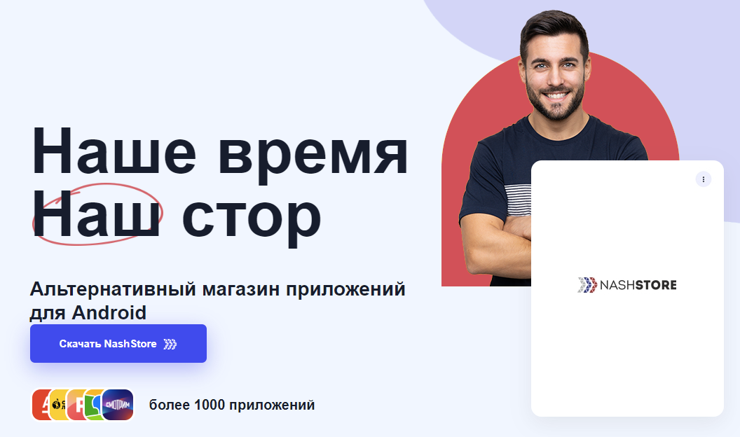 Наш стор