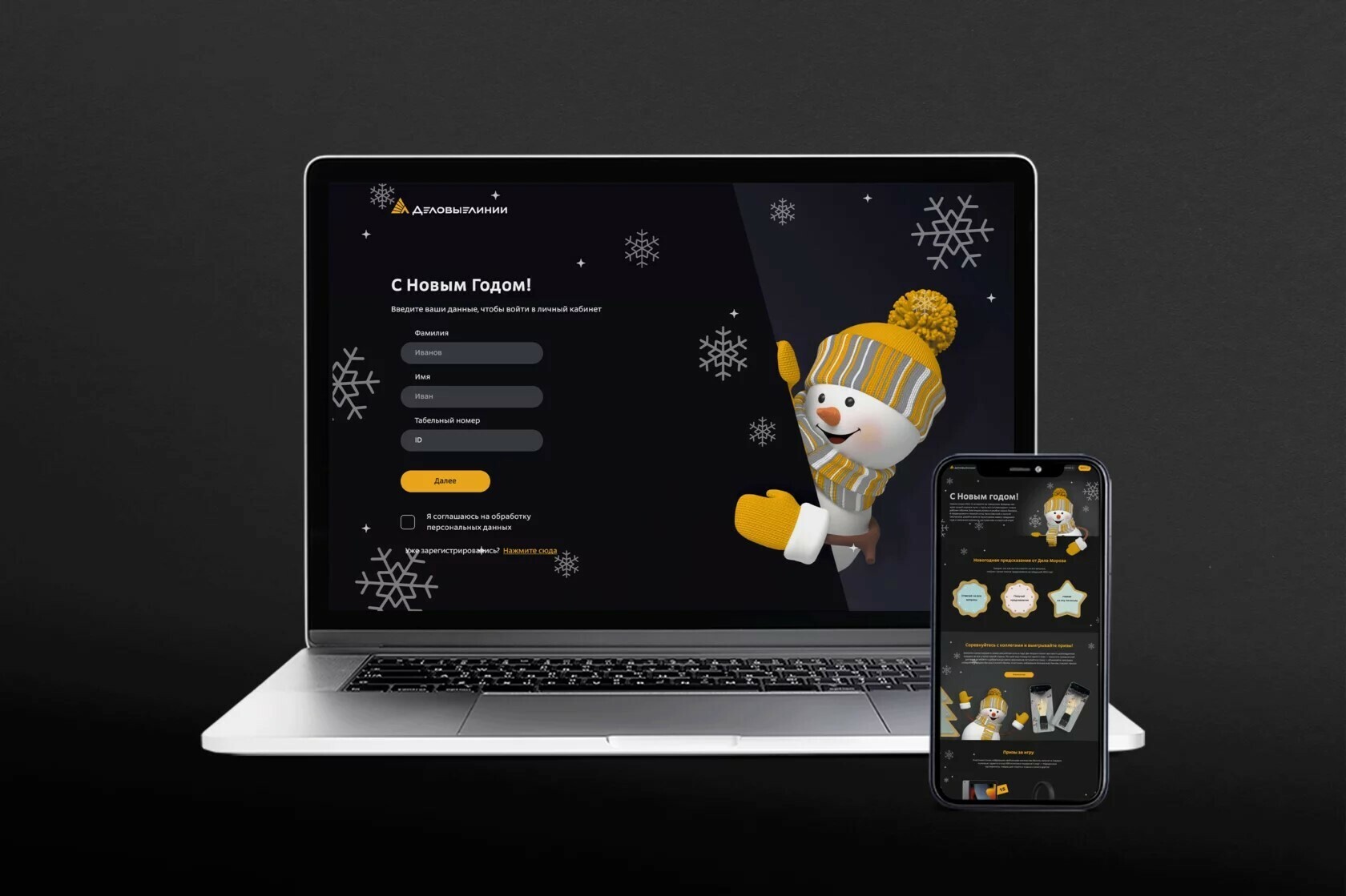 Скриншоты новогоднего проекта на ноутбуке и на мобильном телефоне