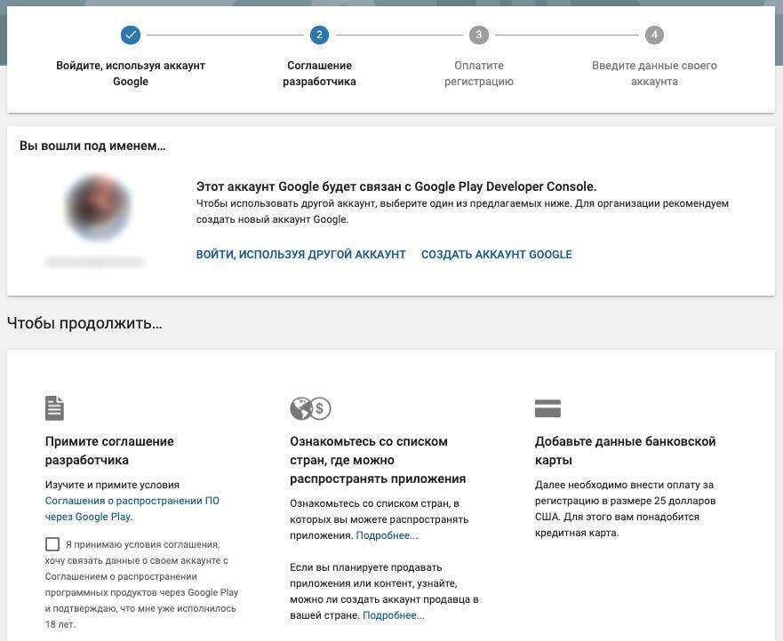 этап добавления приложения в гугл плей