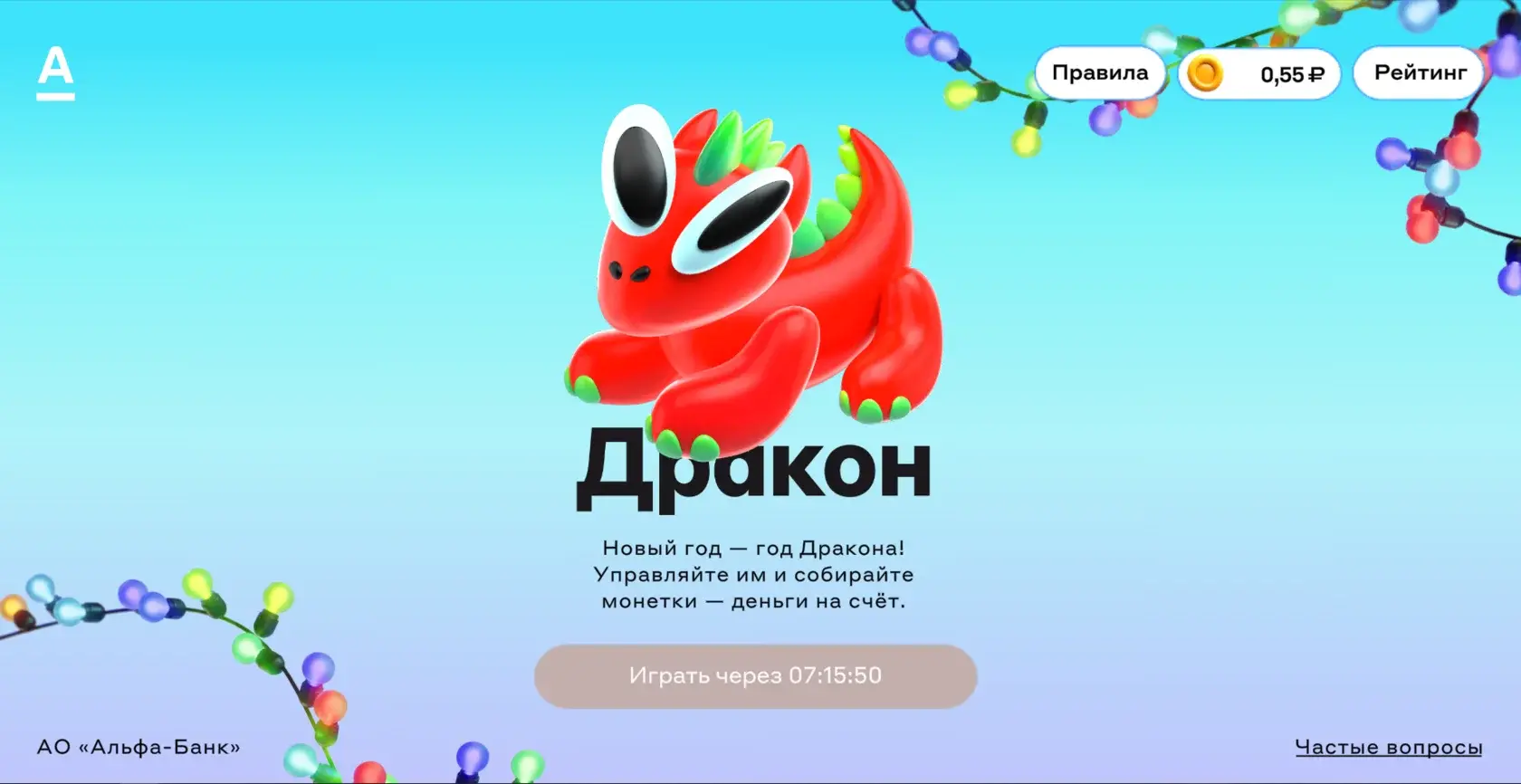 скриншот игры дракон: сированный красный дракон на голубом фоне