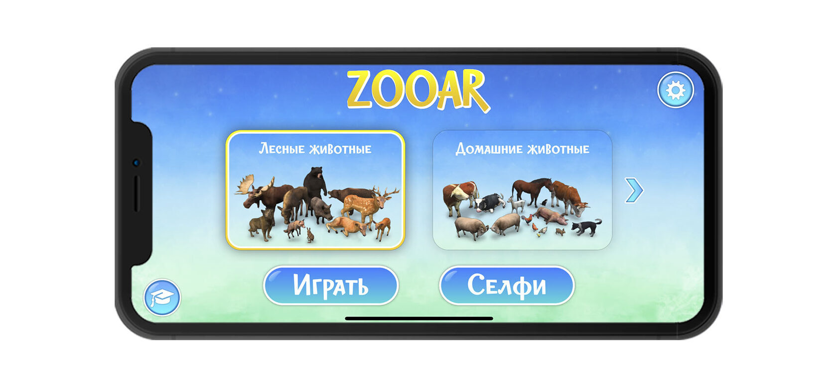 демонстрация приложения зоопарк в дополненной реальности AR на мобильном устройстве