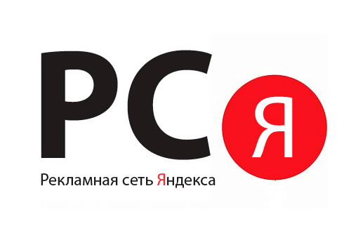 РСЯ Рекламная сеть Яндекса